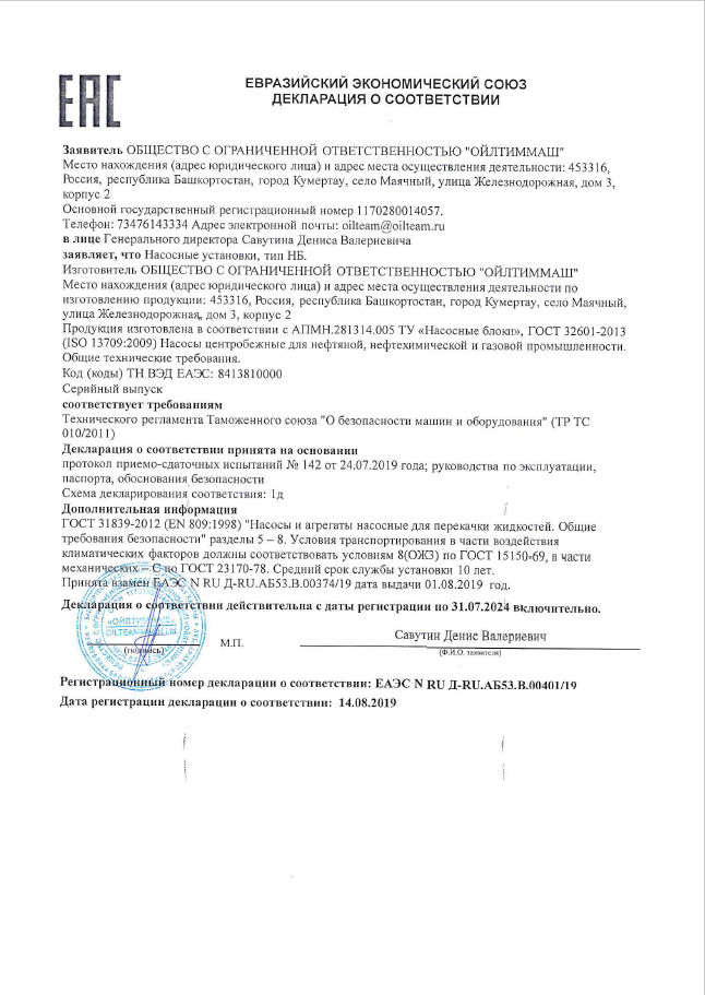 Насосные установки, тип НБ (ТР ТС 010/2011)